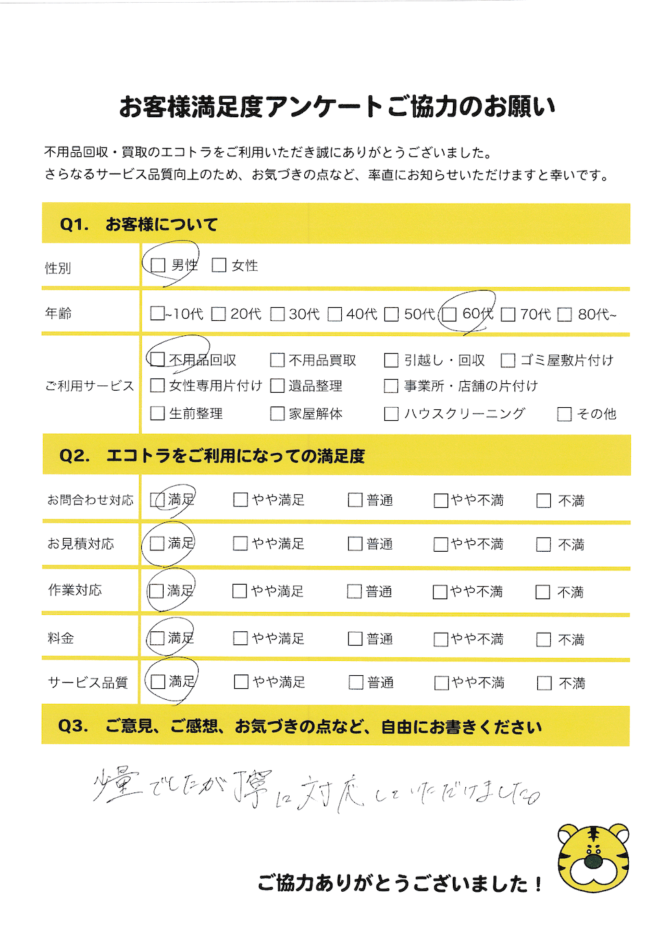 アンケート画像