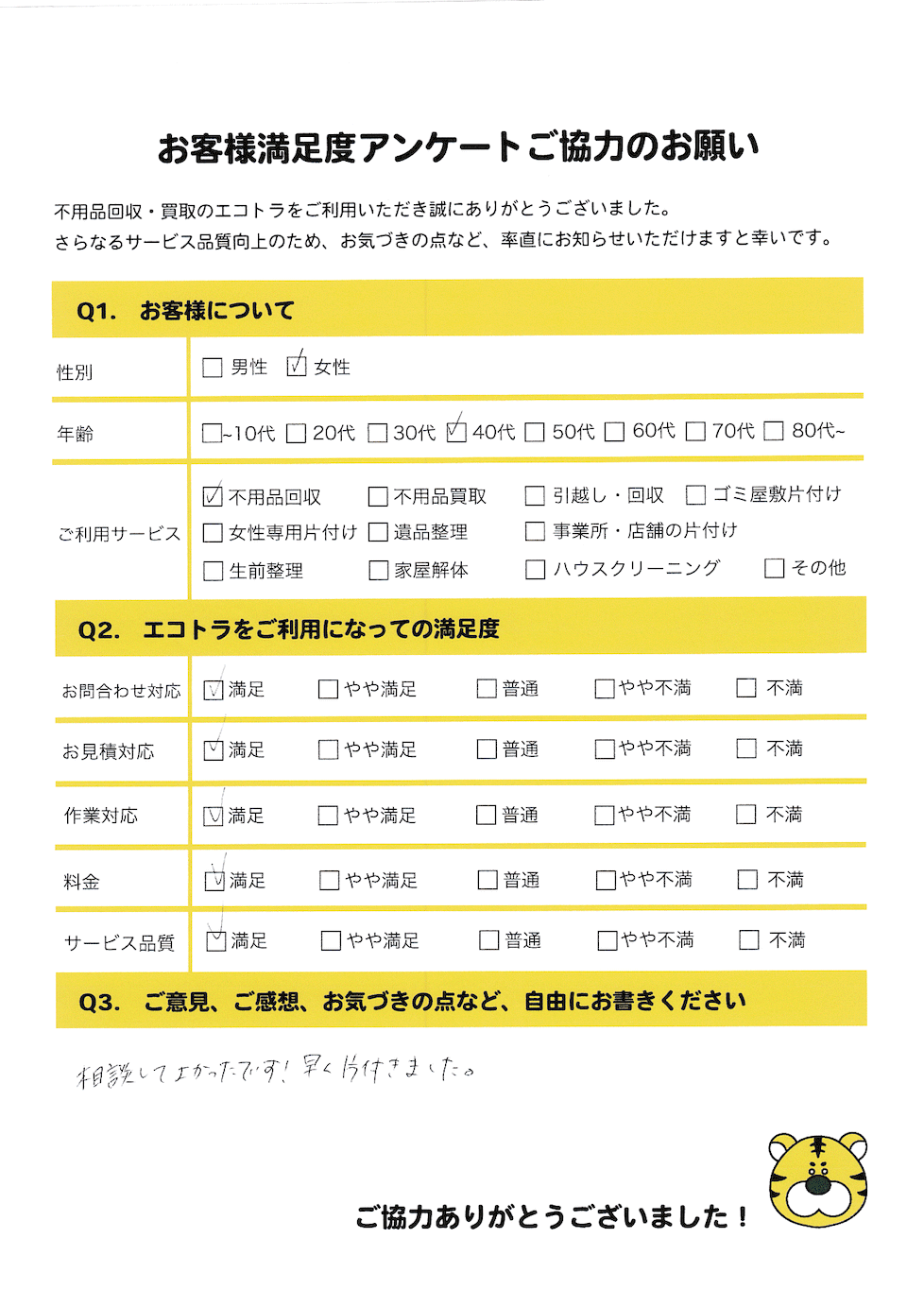 アンケート画像