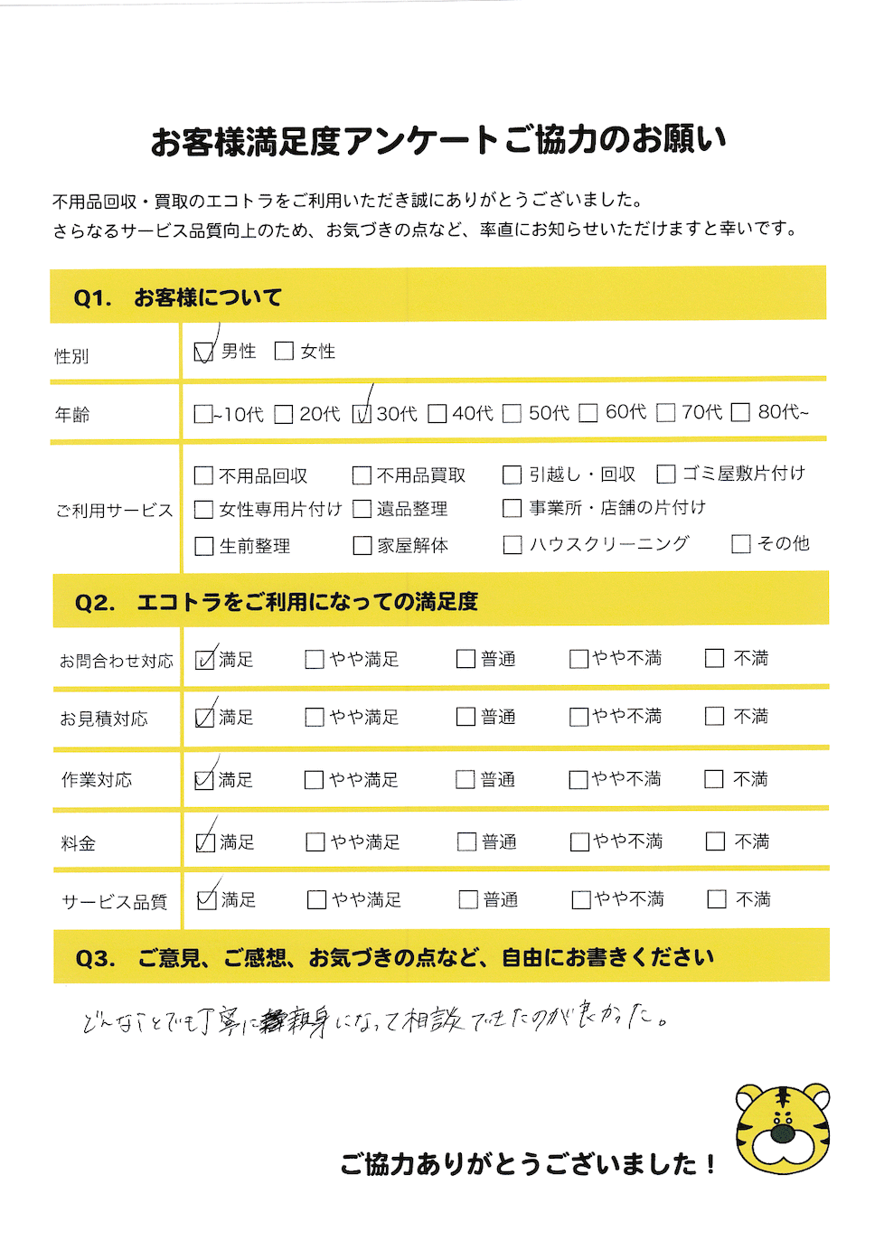 アンケート画像