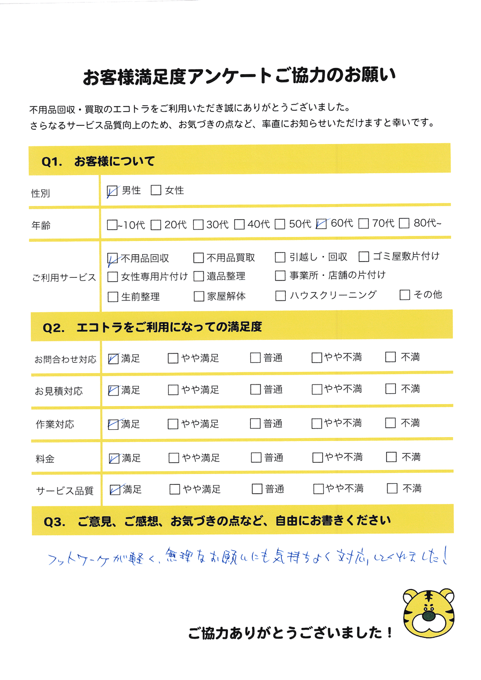 アンケート画像