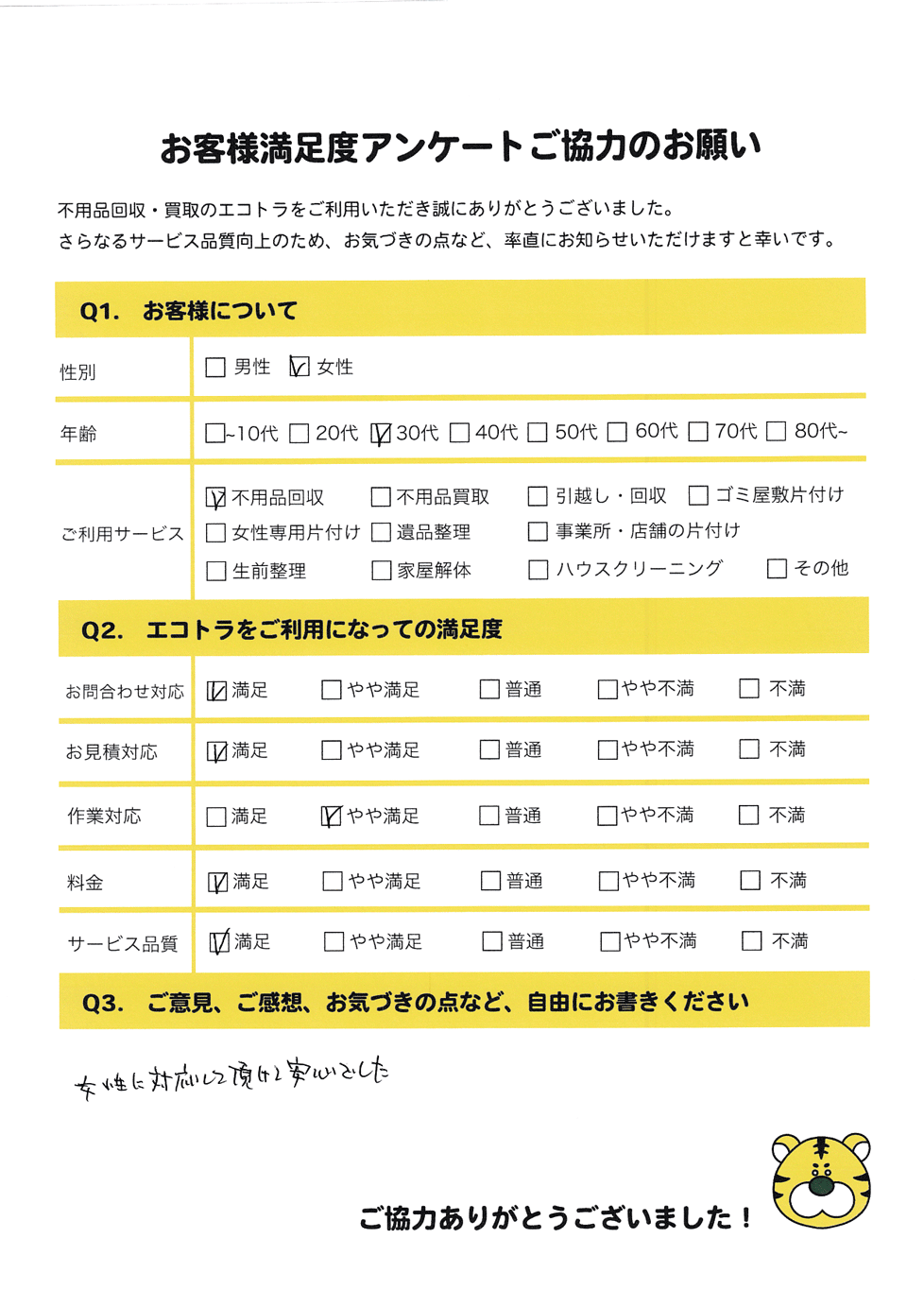 アンケート画像