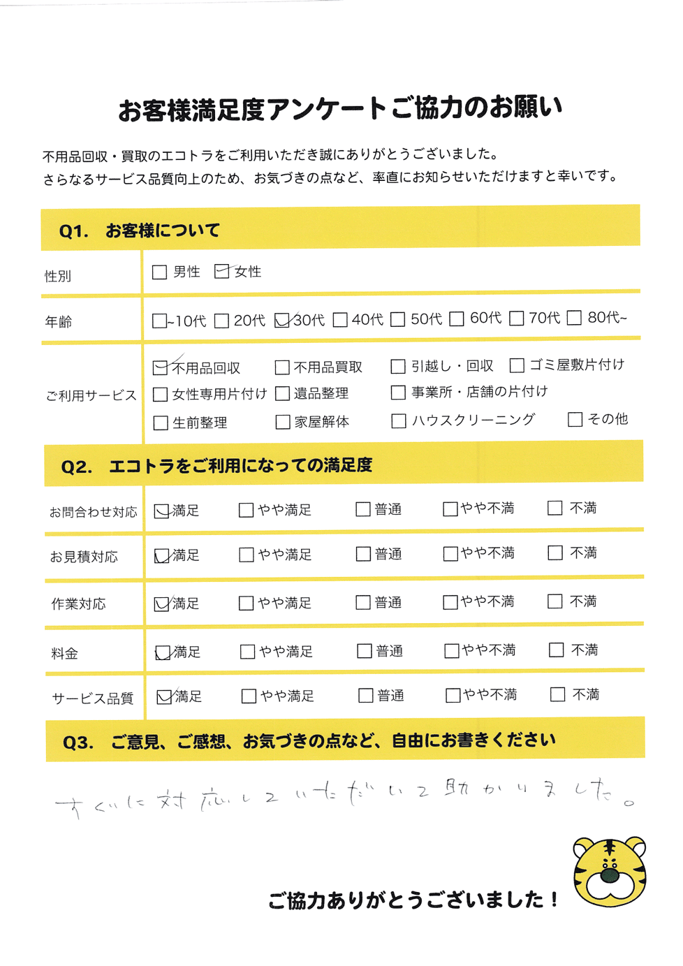 アンケート画像