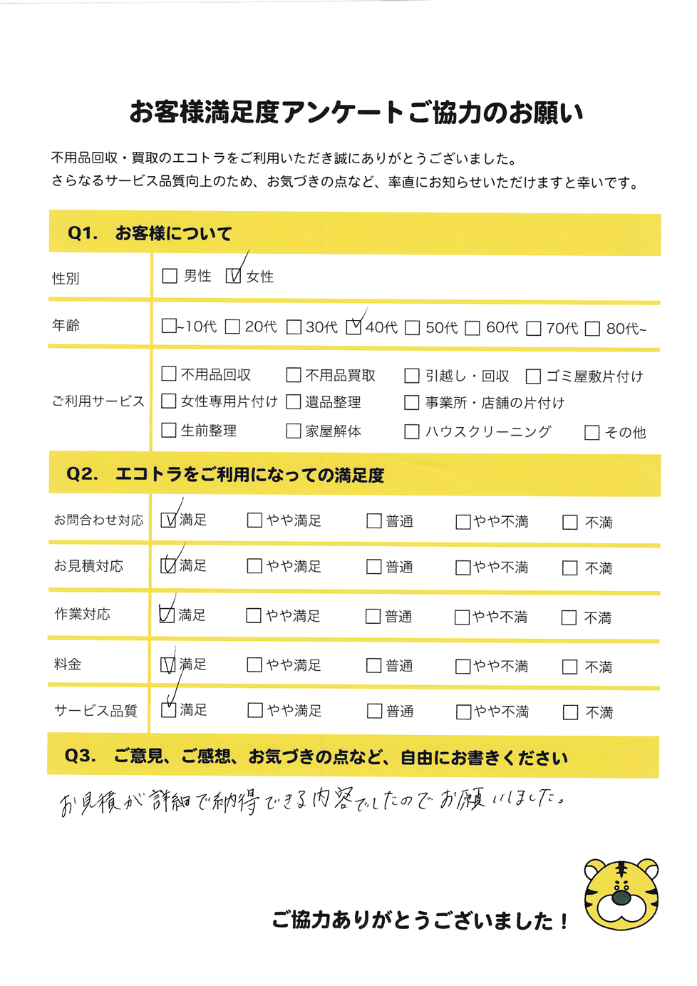 アンケート画像