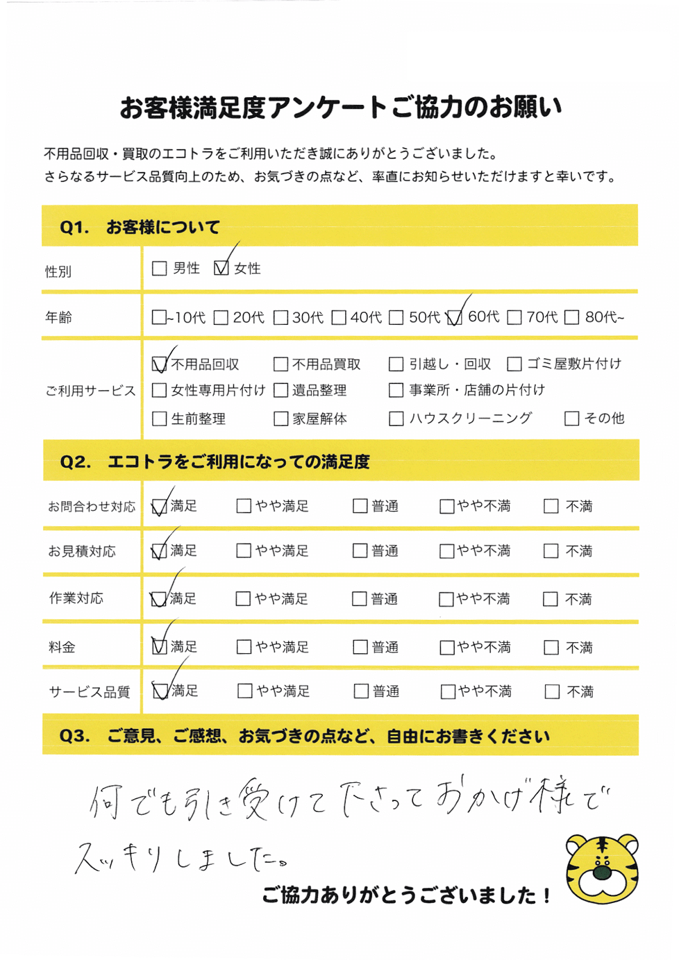 アンケート画像