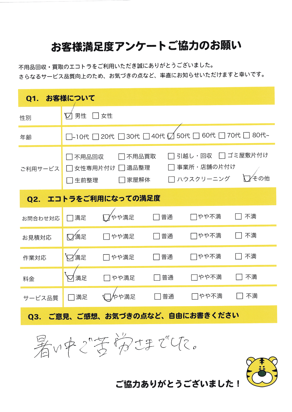 アンケート画像