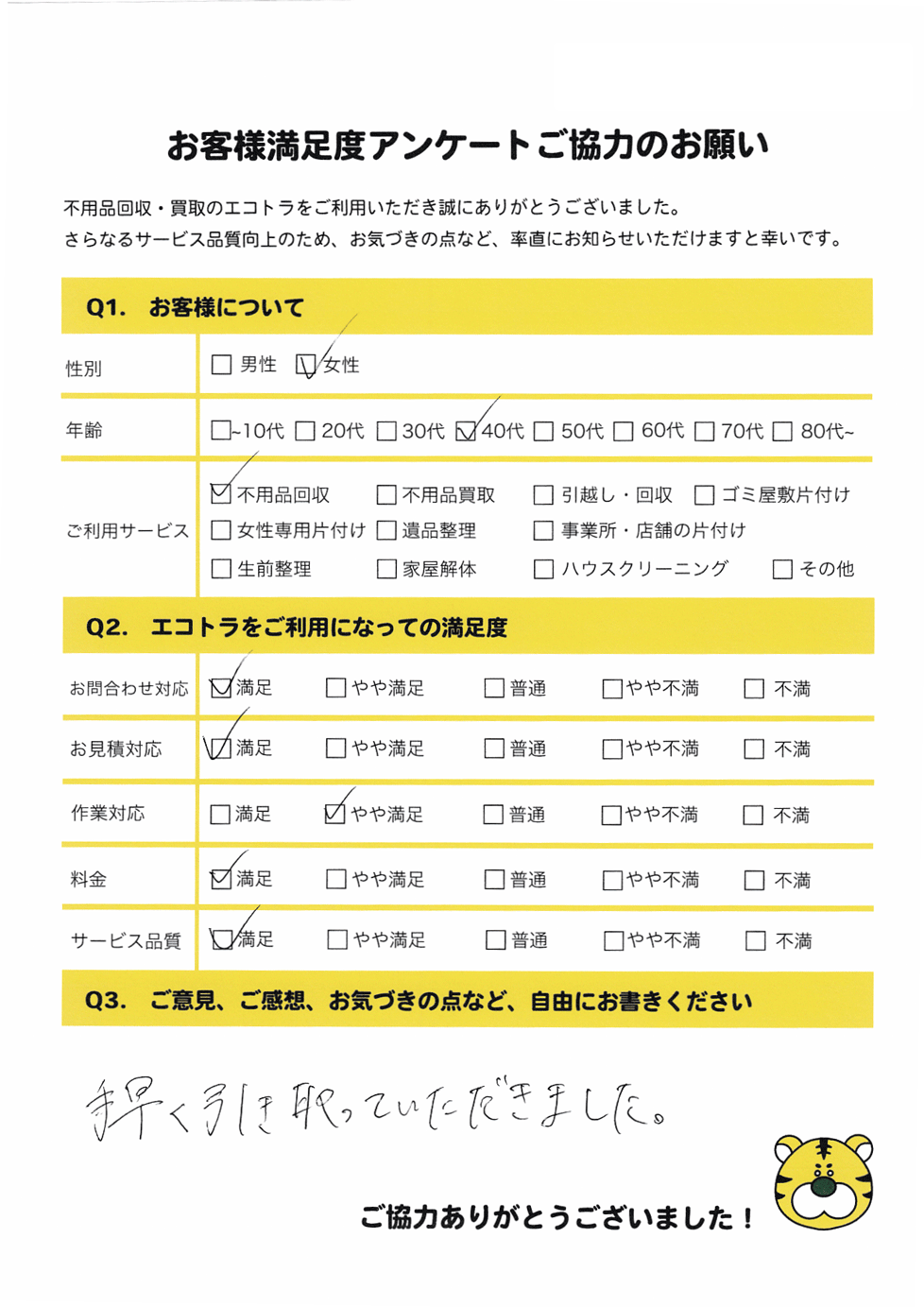 アンケート画像