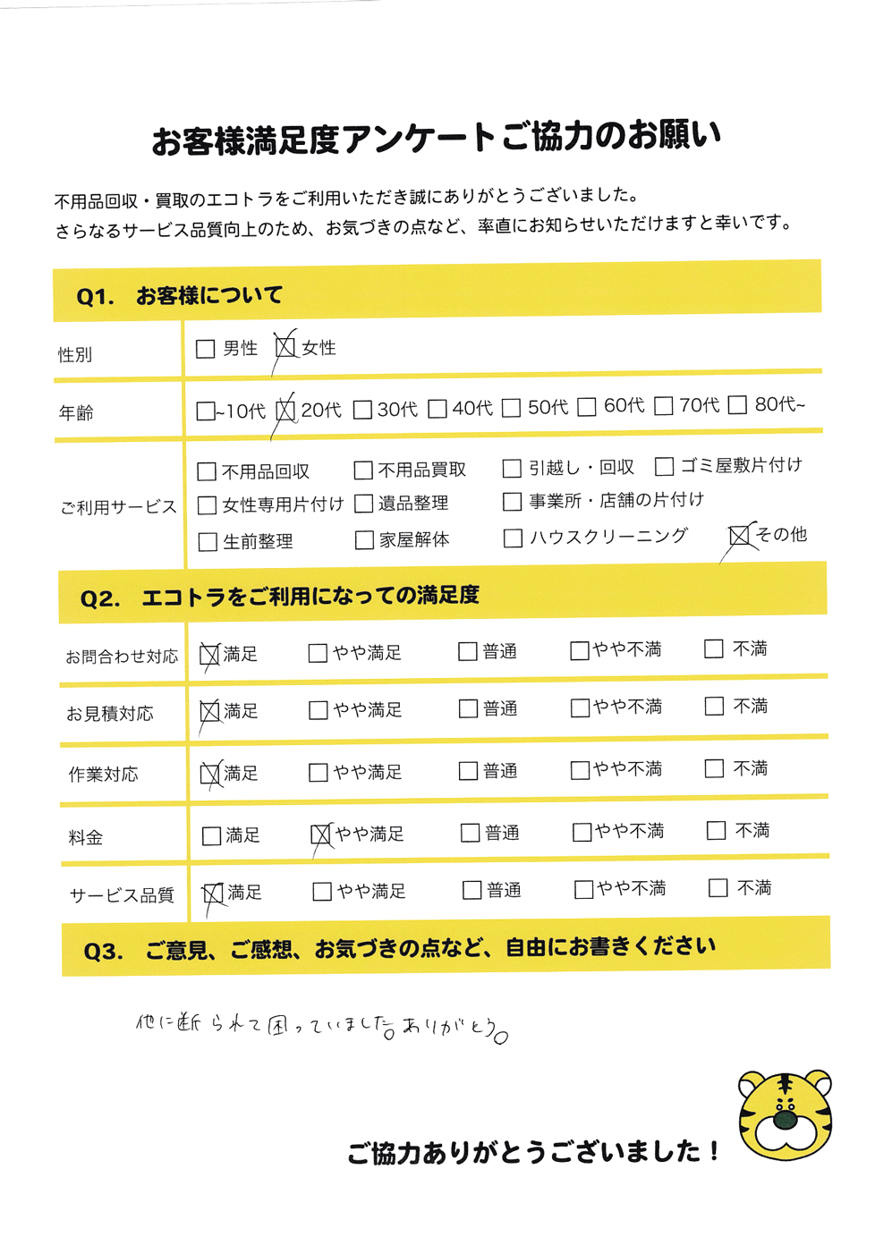 アンケート画像