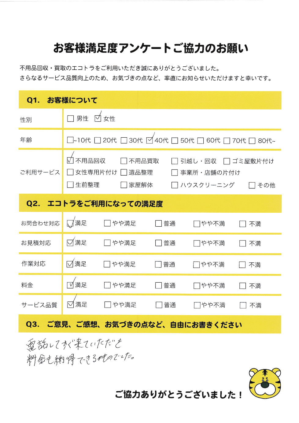 アンケート画像