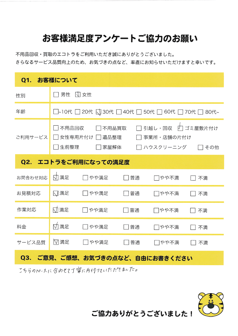 アンケート画像