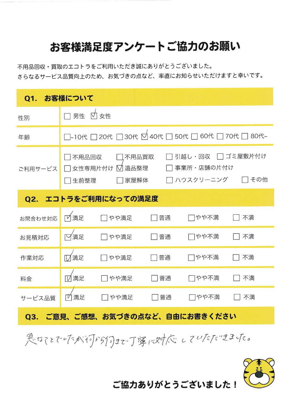 アンケート画像