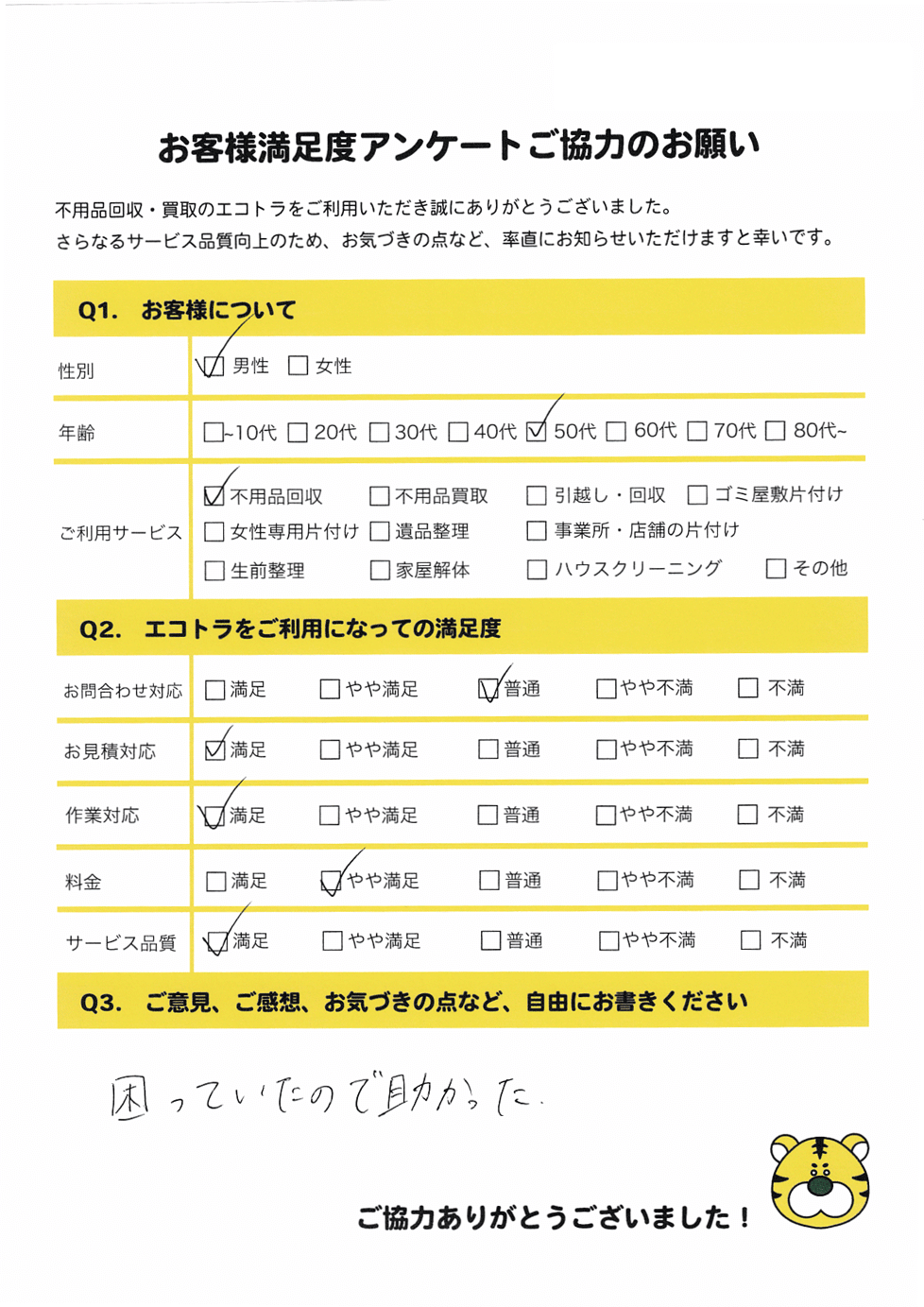 アンケート画像