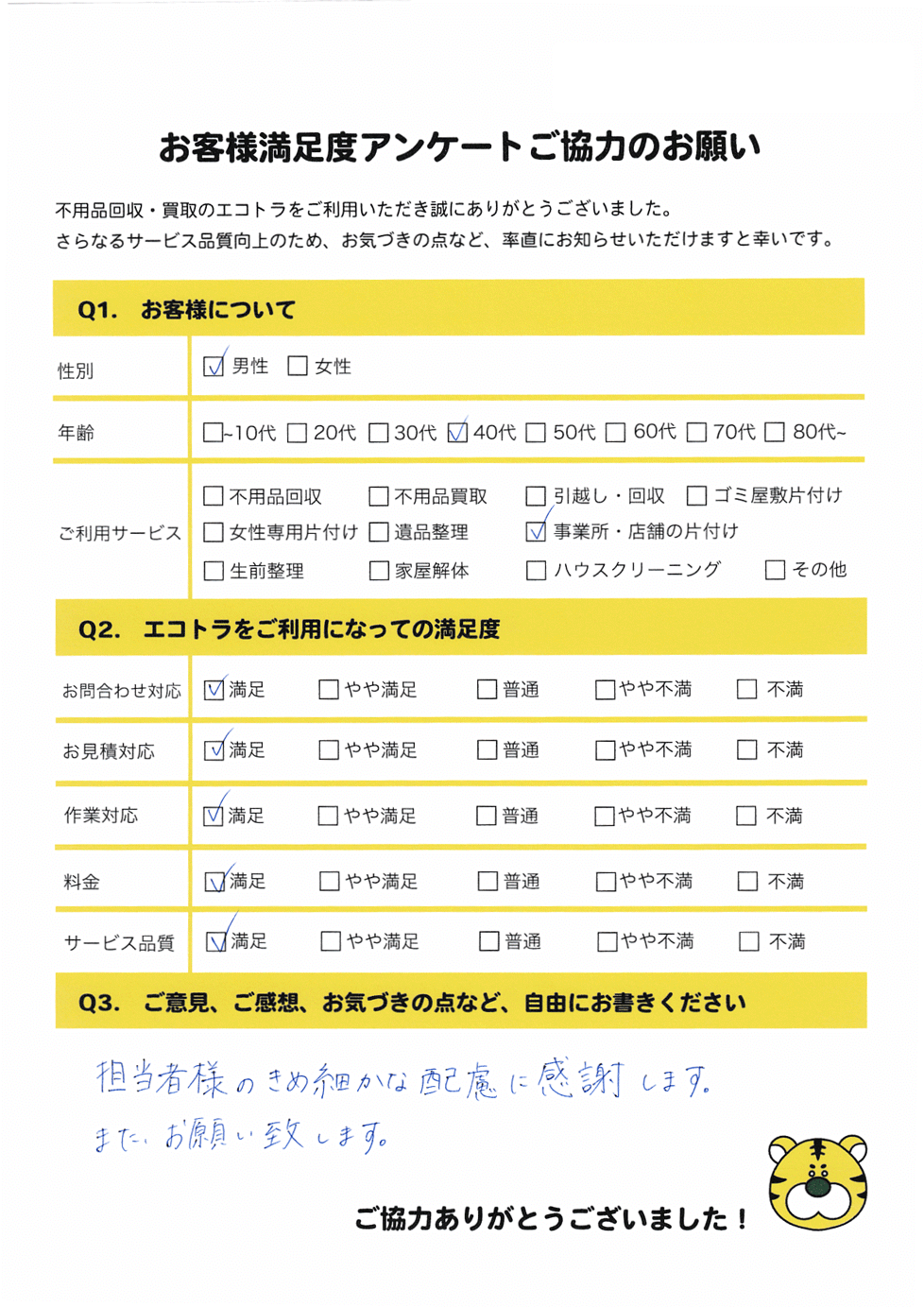 アンケート画像