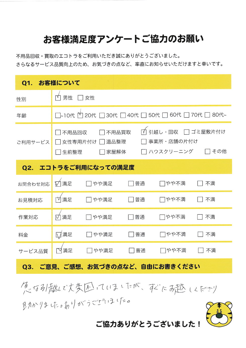 アンケート画像