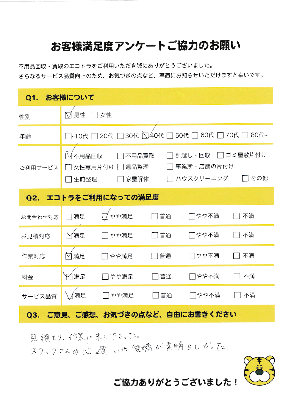 アンケート画像