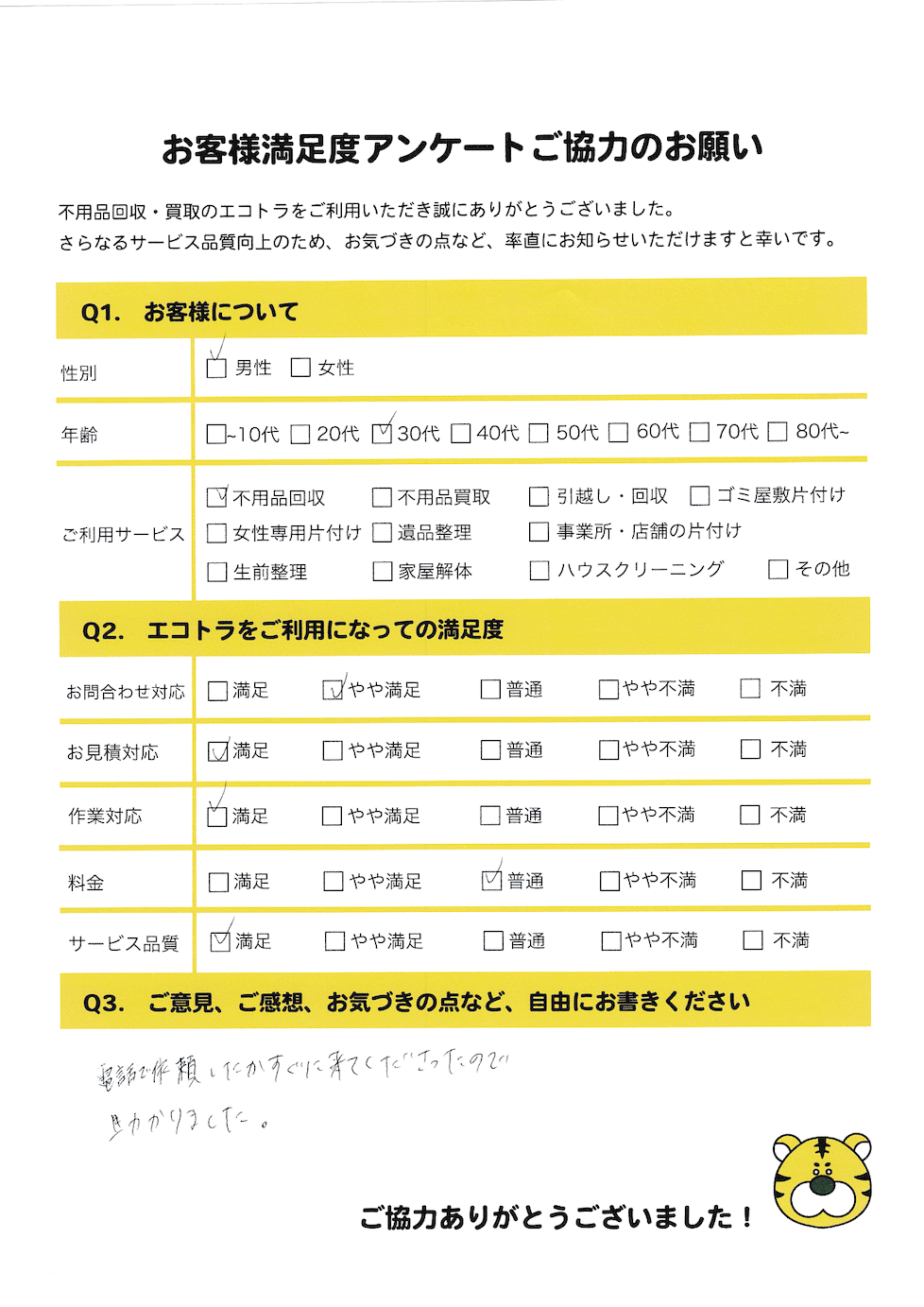 アンケート画像