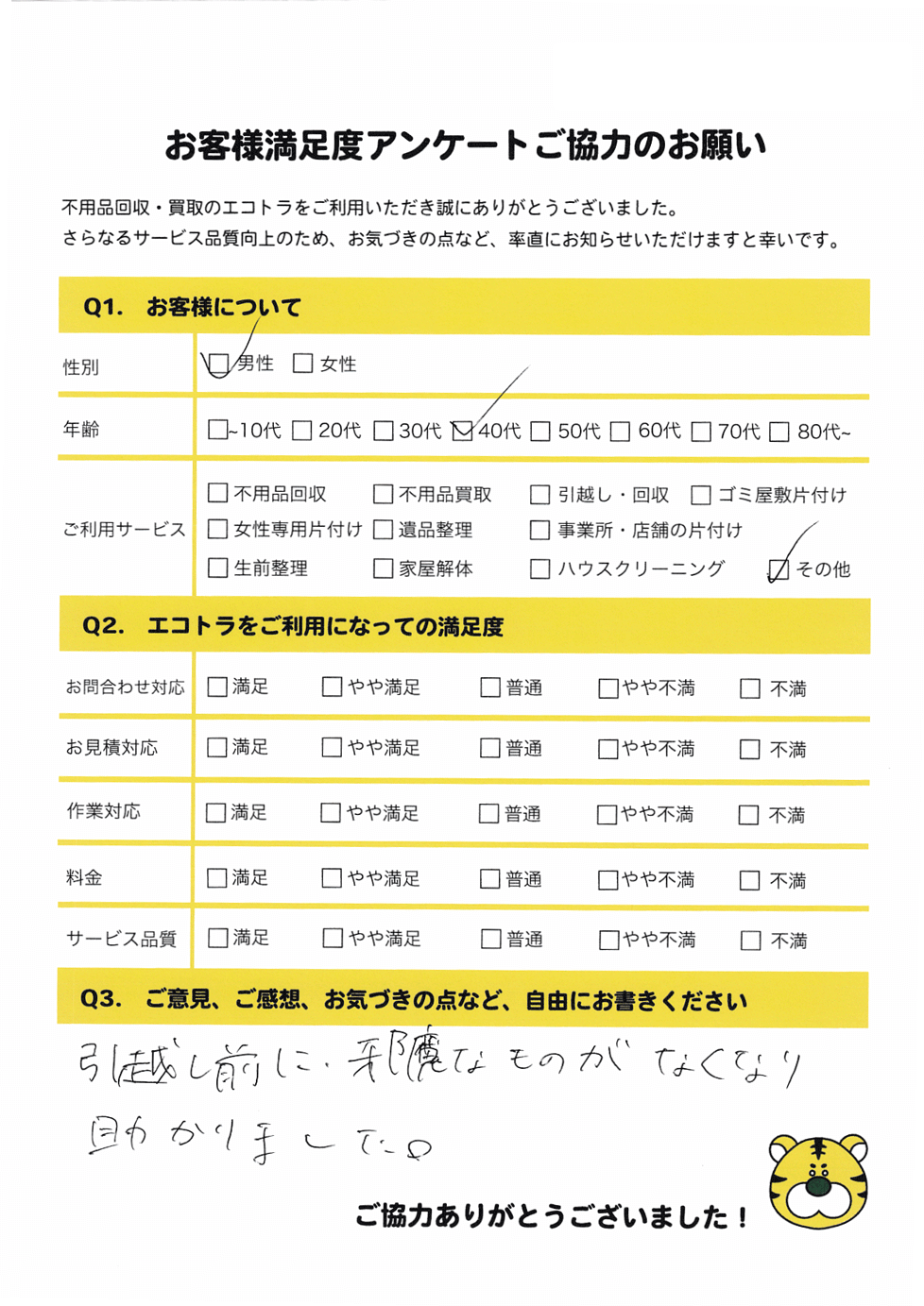 アンケート画像