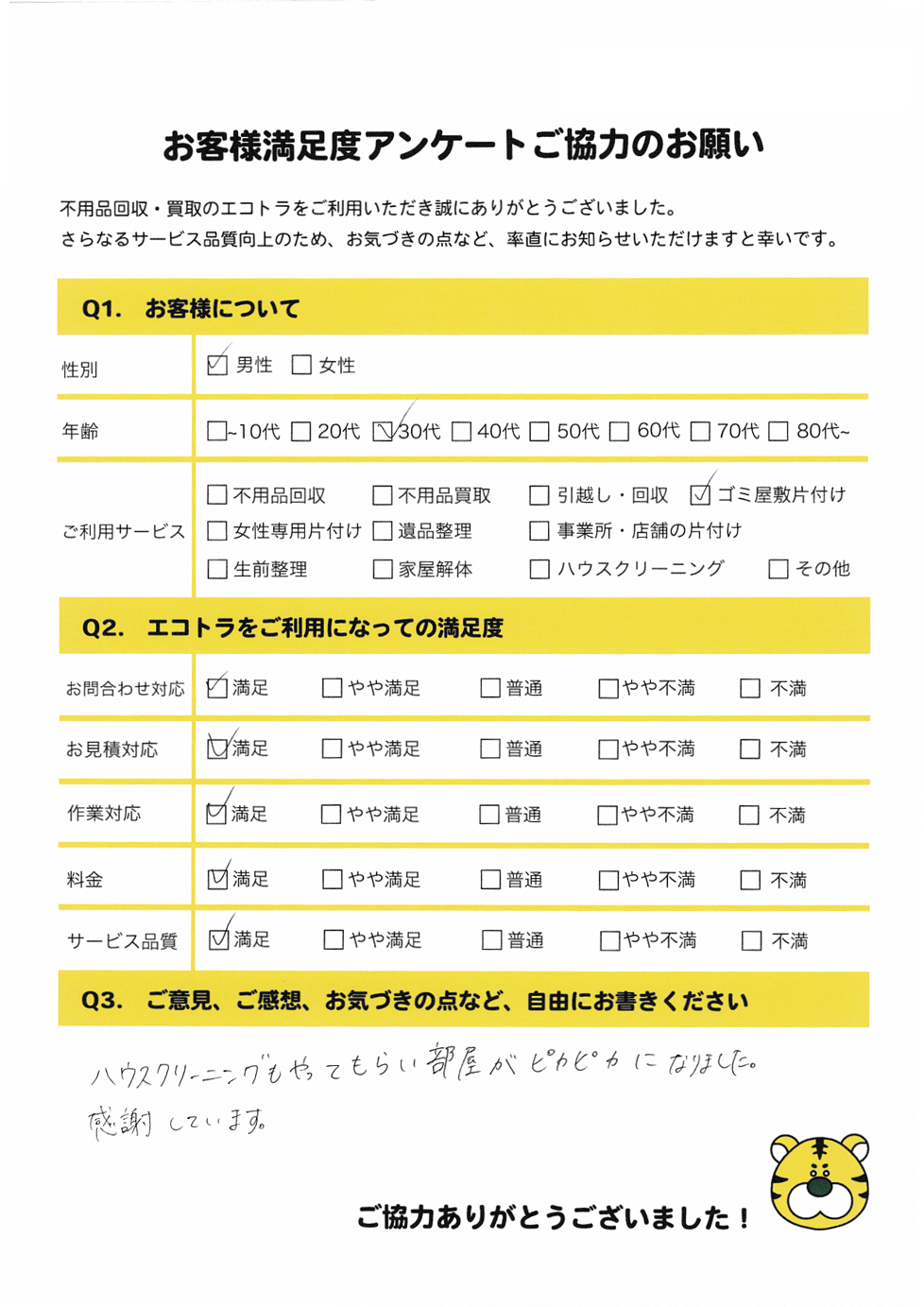 アンケート画像