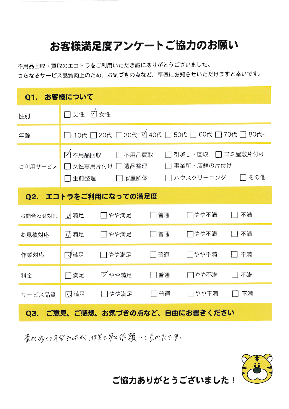 アンケート画像