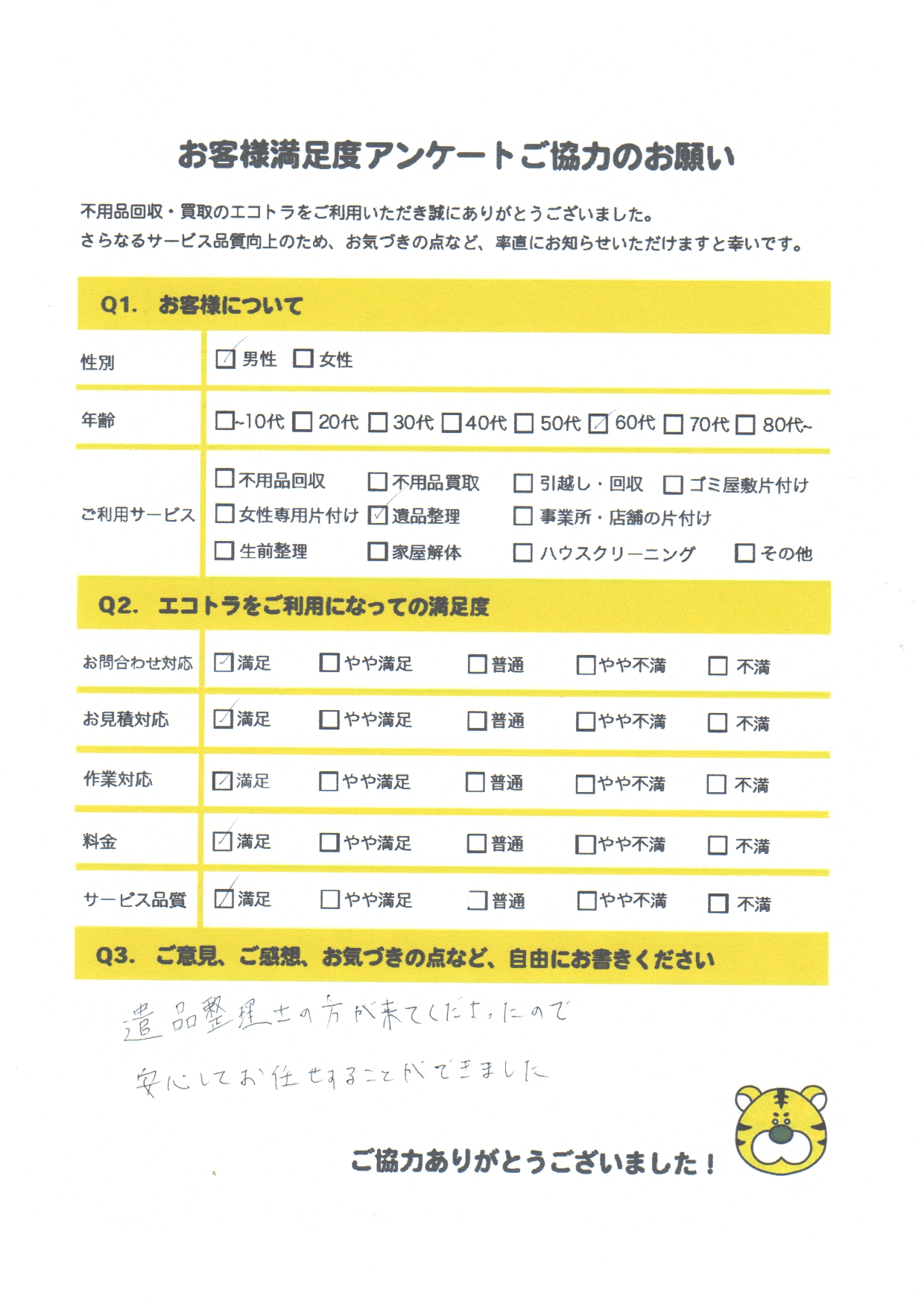 アンケート画像