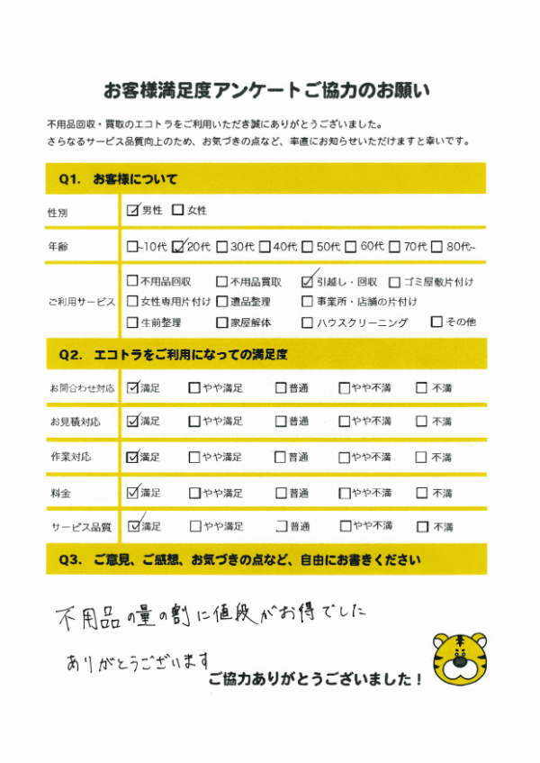 アンケート画像