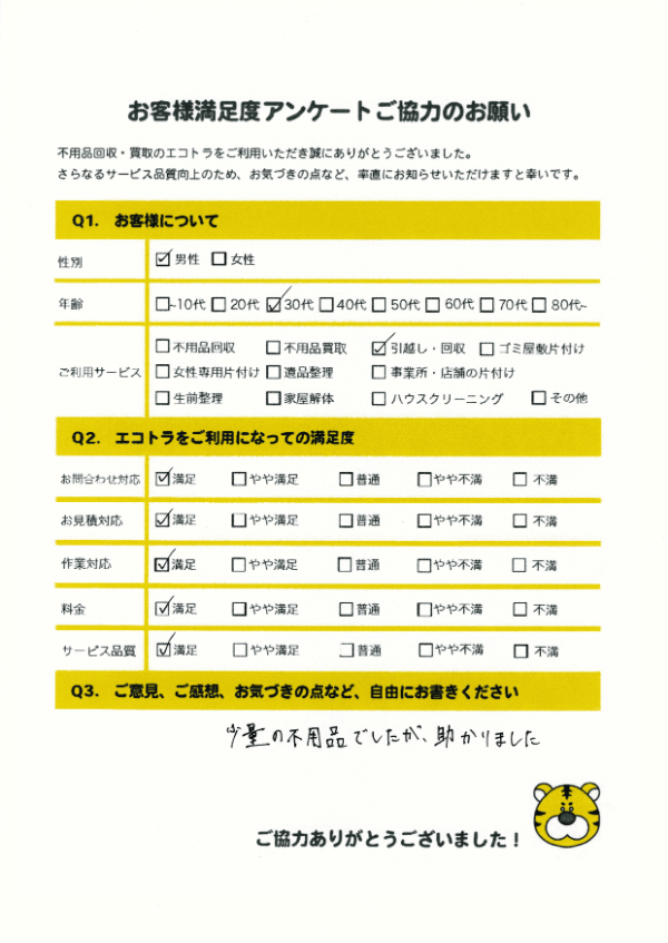 雲仙市で不用品回収をご利用いただいたお客様のアンケート