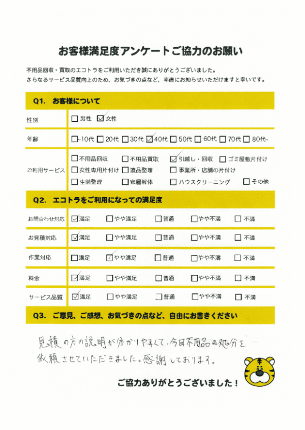 アンケート画像