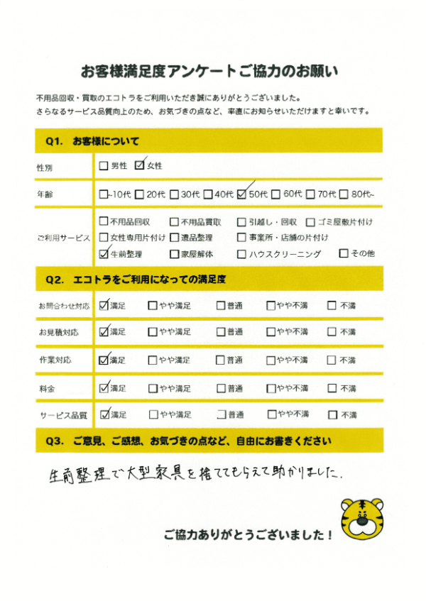 アンケート画像