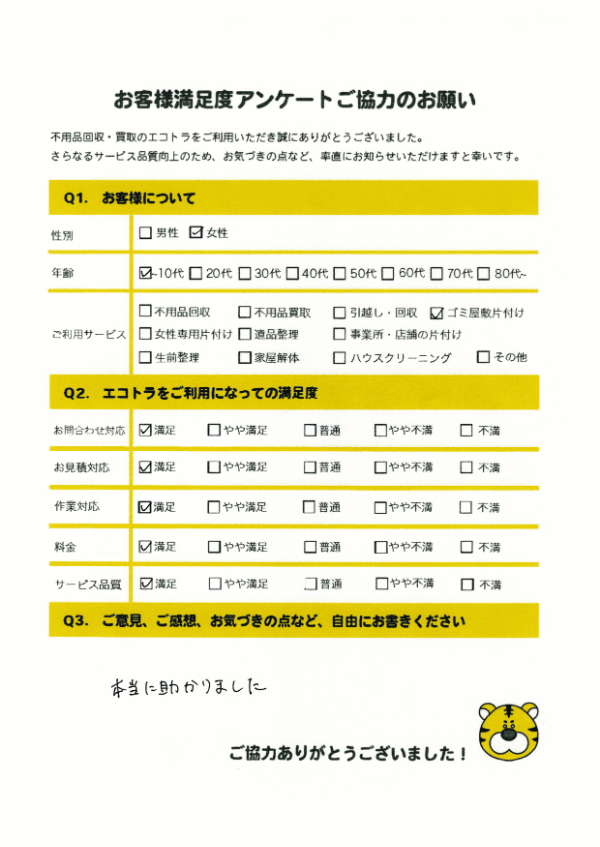 松浦市で不用品回収をご利用いただいたお客様のアンケート