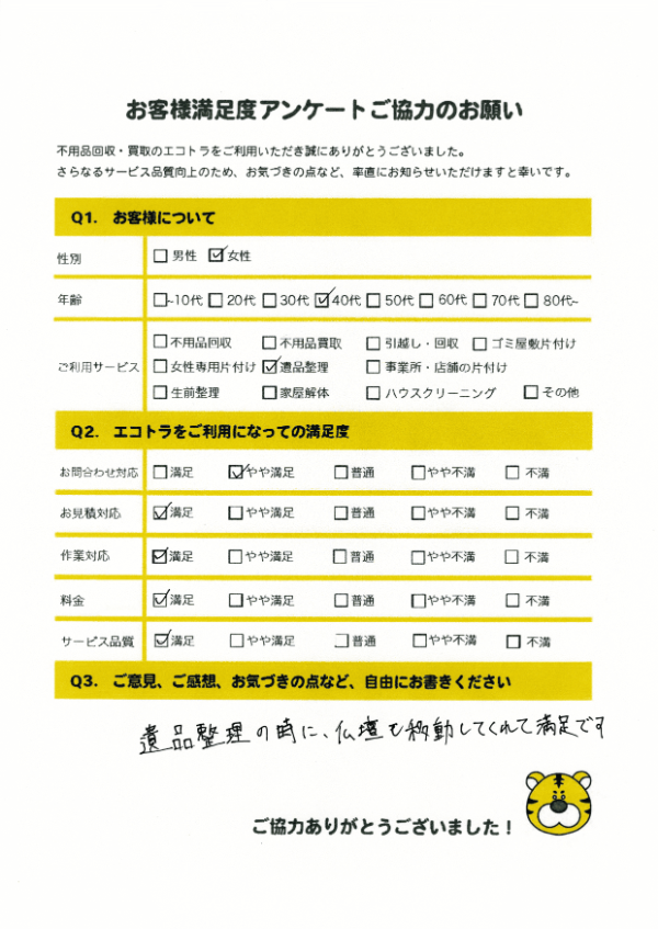 アンケート画像