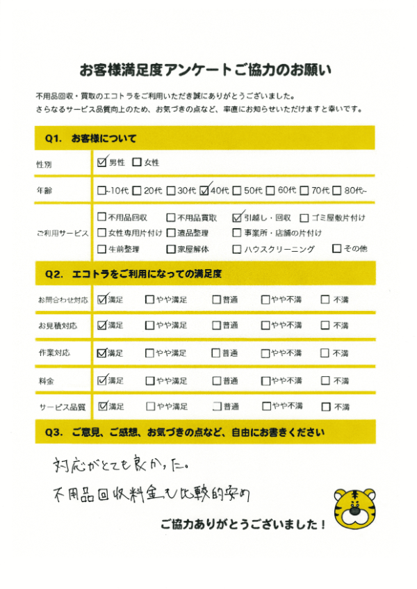 アンケート画像