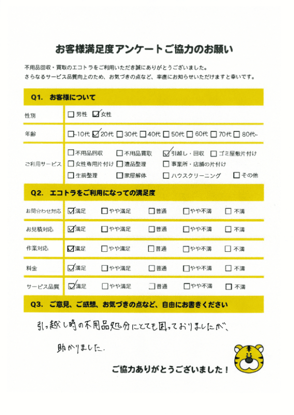 アンケート画像
