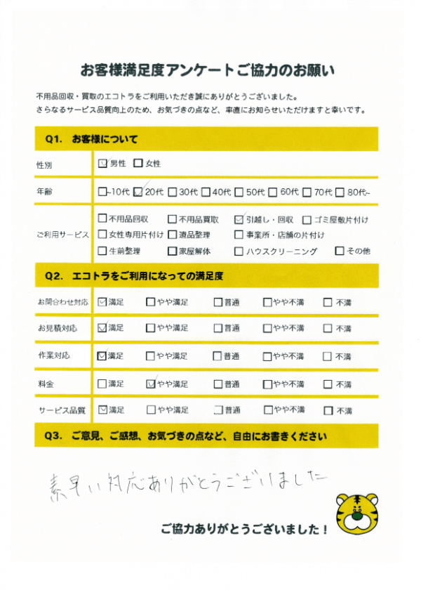 アンケート画像