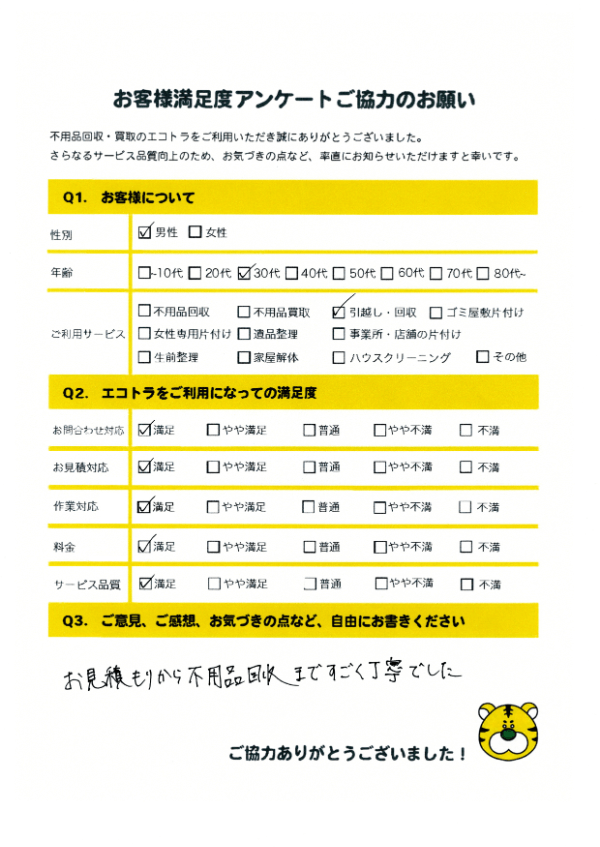 アンケート画像