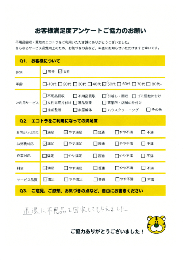 アンケート画像