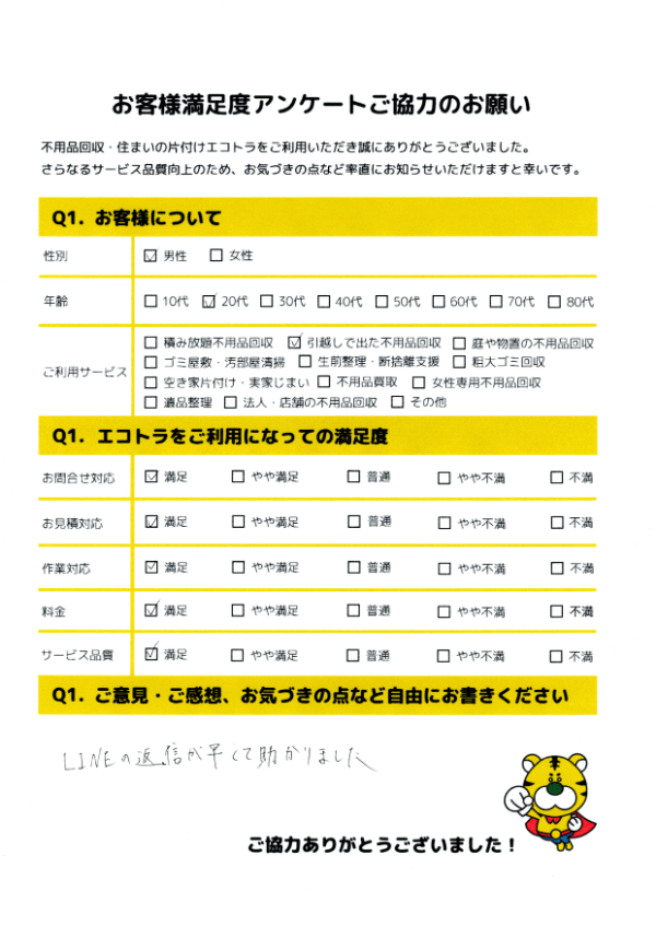 鳥栖市で不用品回収をご利用いただいたお客様のアンケート