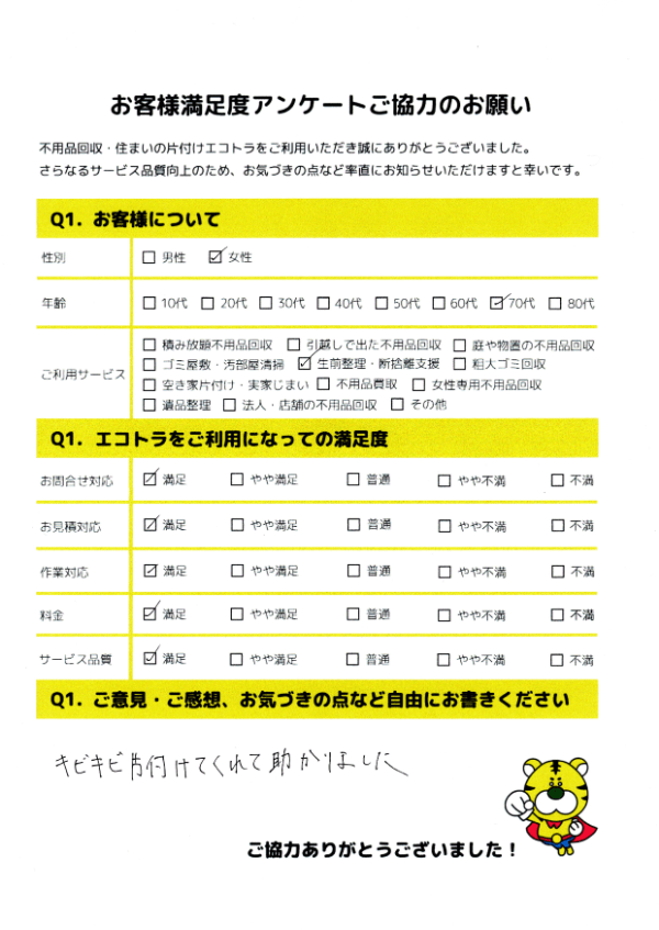 アンケート画像