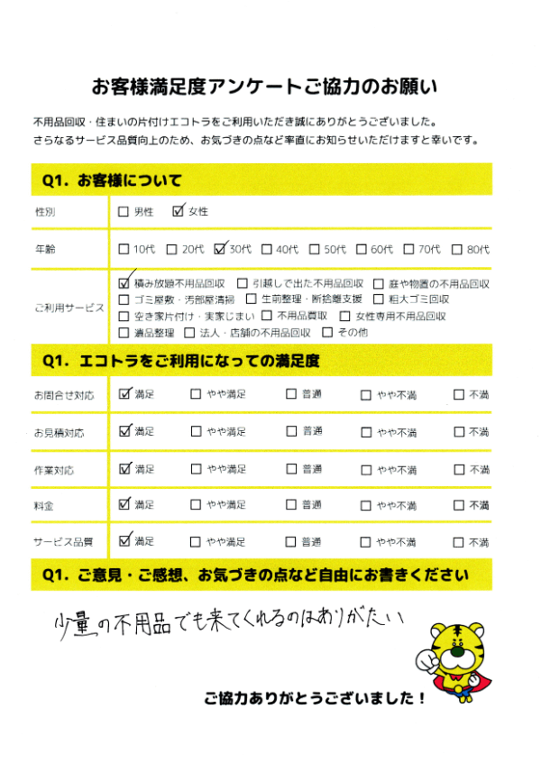 アンケート画像