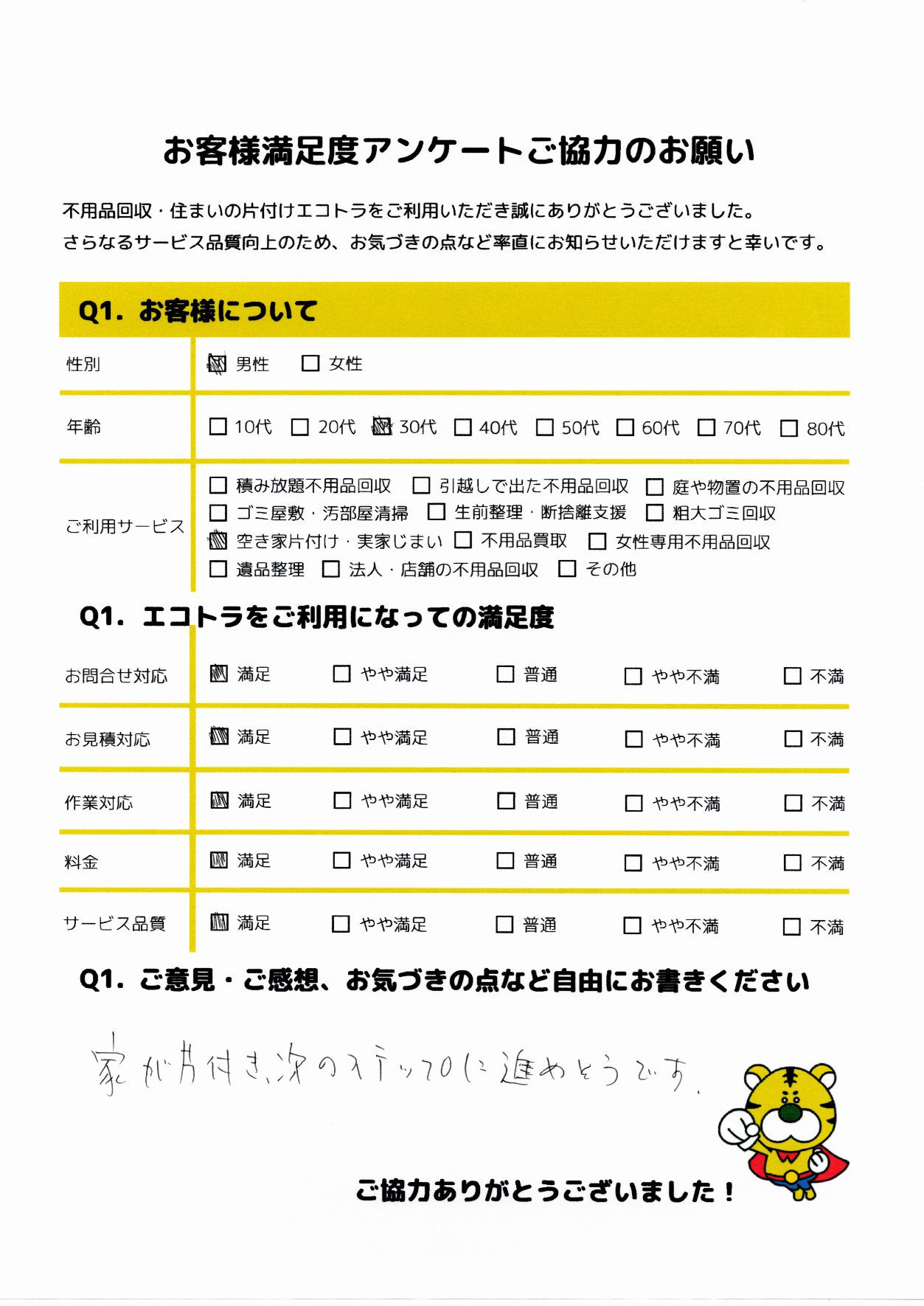 佐賀市で不用品回収をご利用いただいたお客様のアンケート