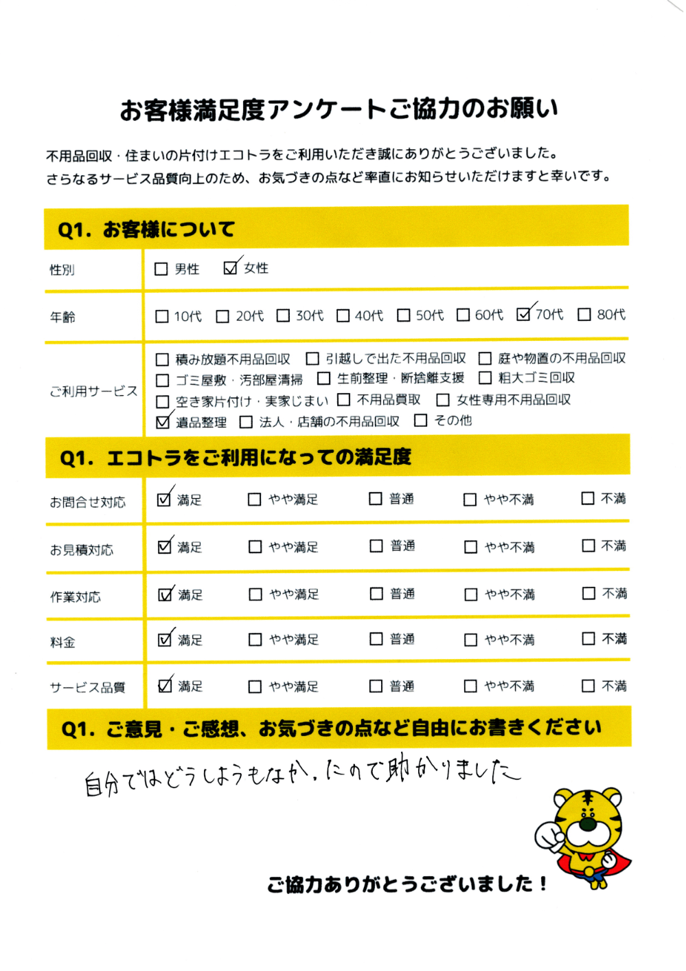 アンケート画像