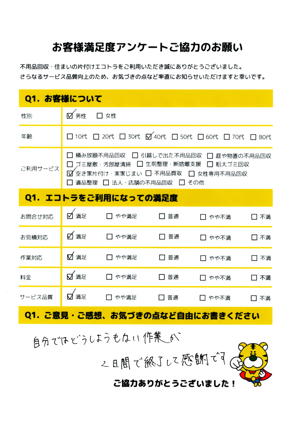 アンケート画像