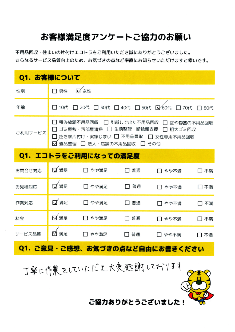 アンケート画像