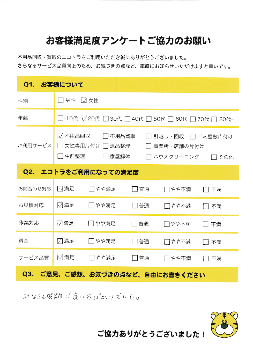 アンケート画像