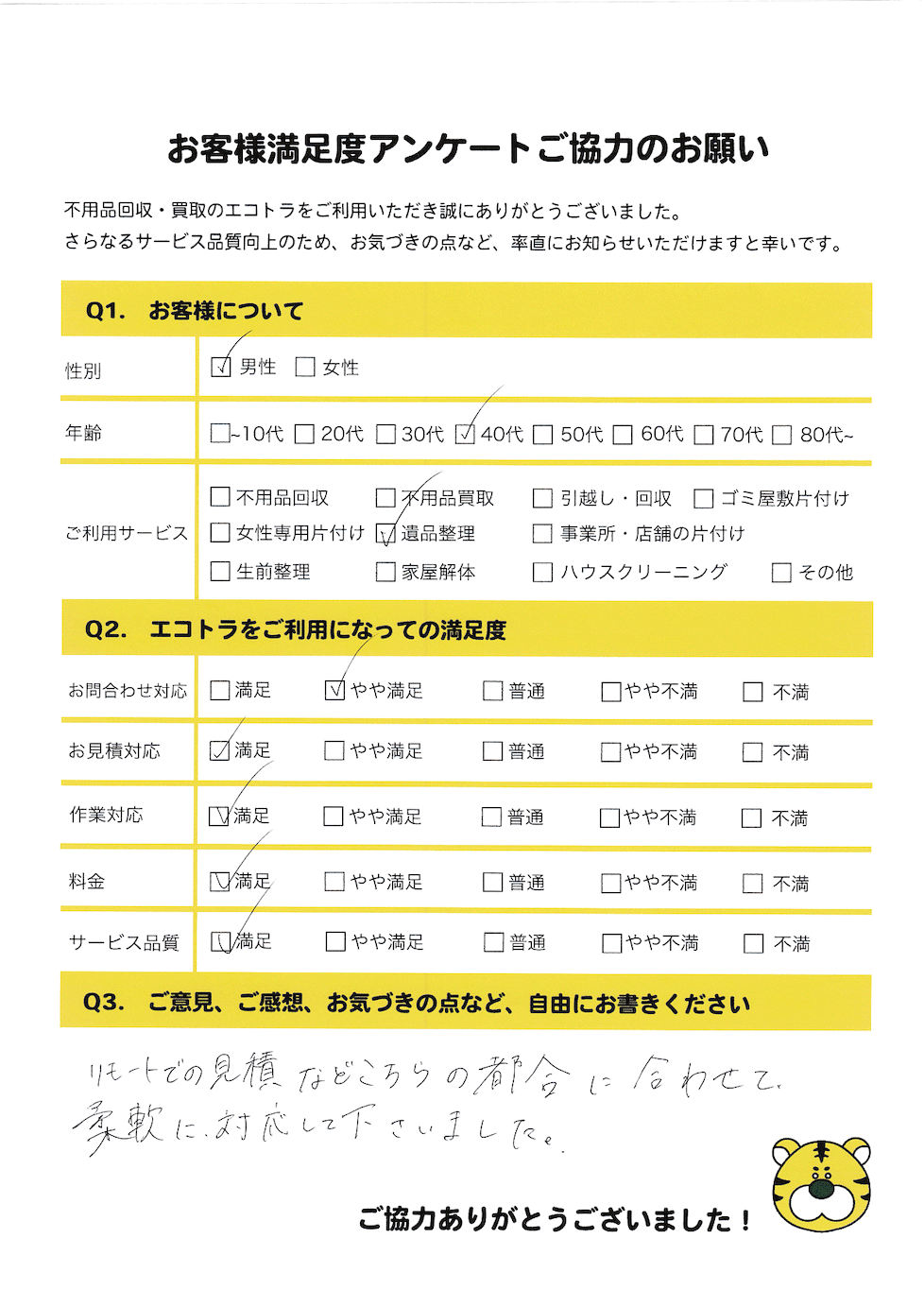 アンケート画像