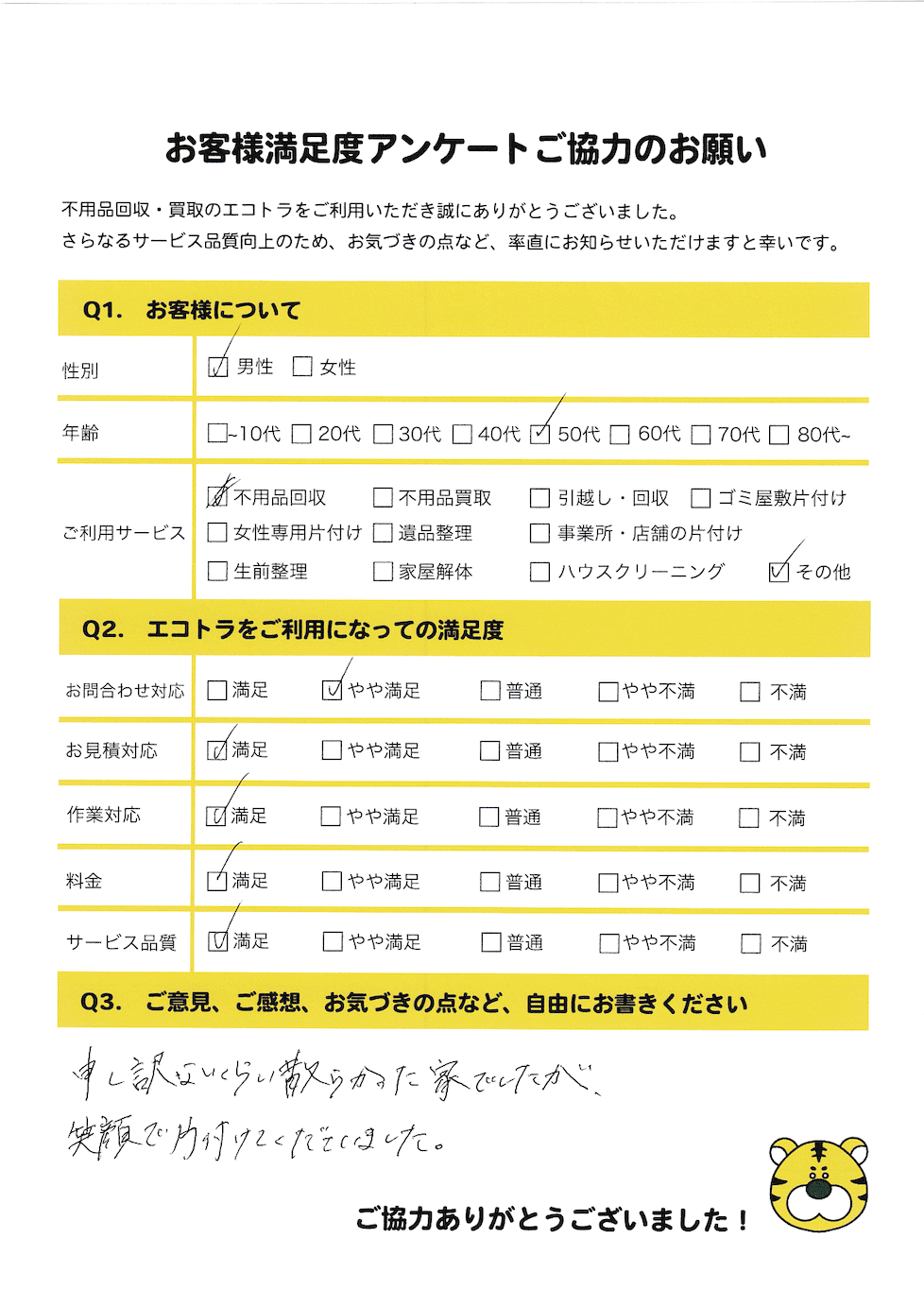 アンケート画像