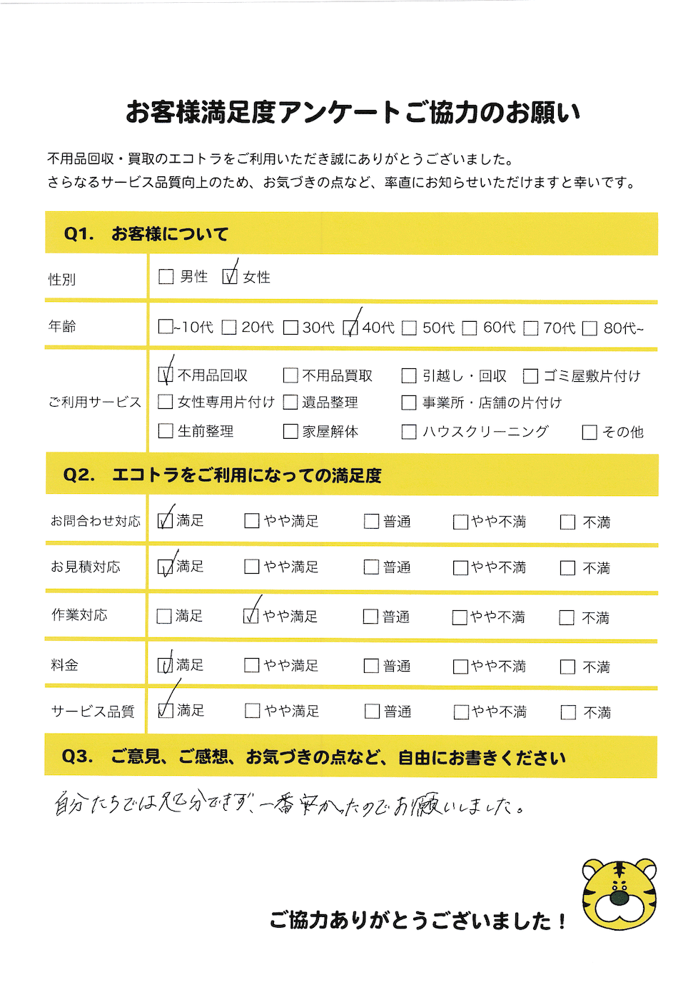 アンケート画像