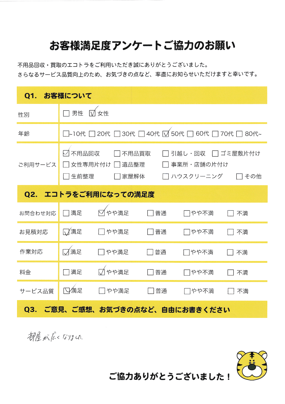 アンケート画像
