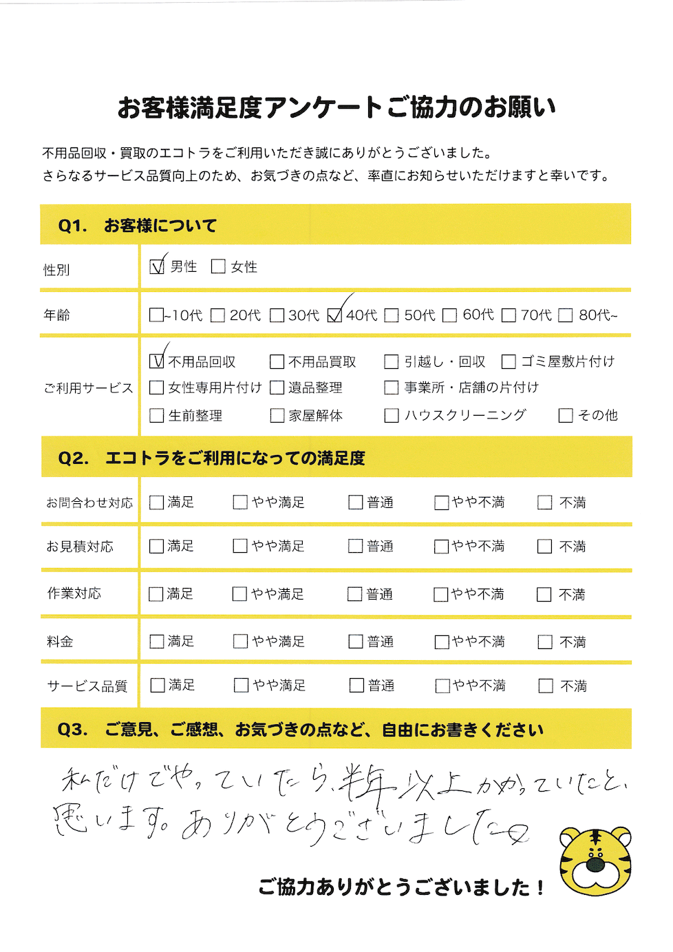 アンケート画像