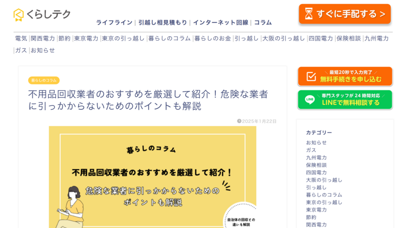 「くらしテク」でエコトラをご紹介いただきました！