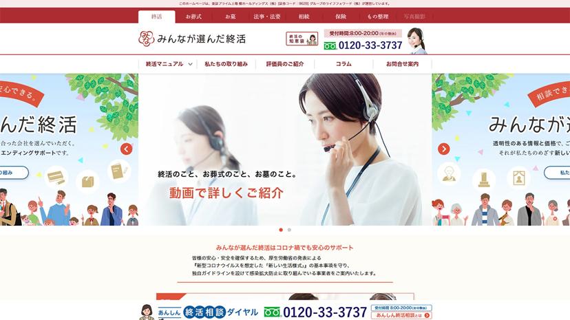 「みんなが選んだ終活」にエコトラが掲載されました。