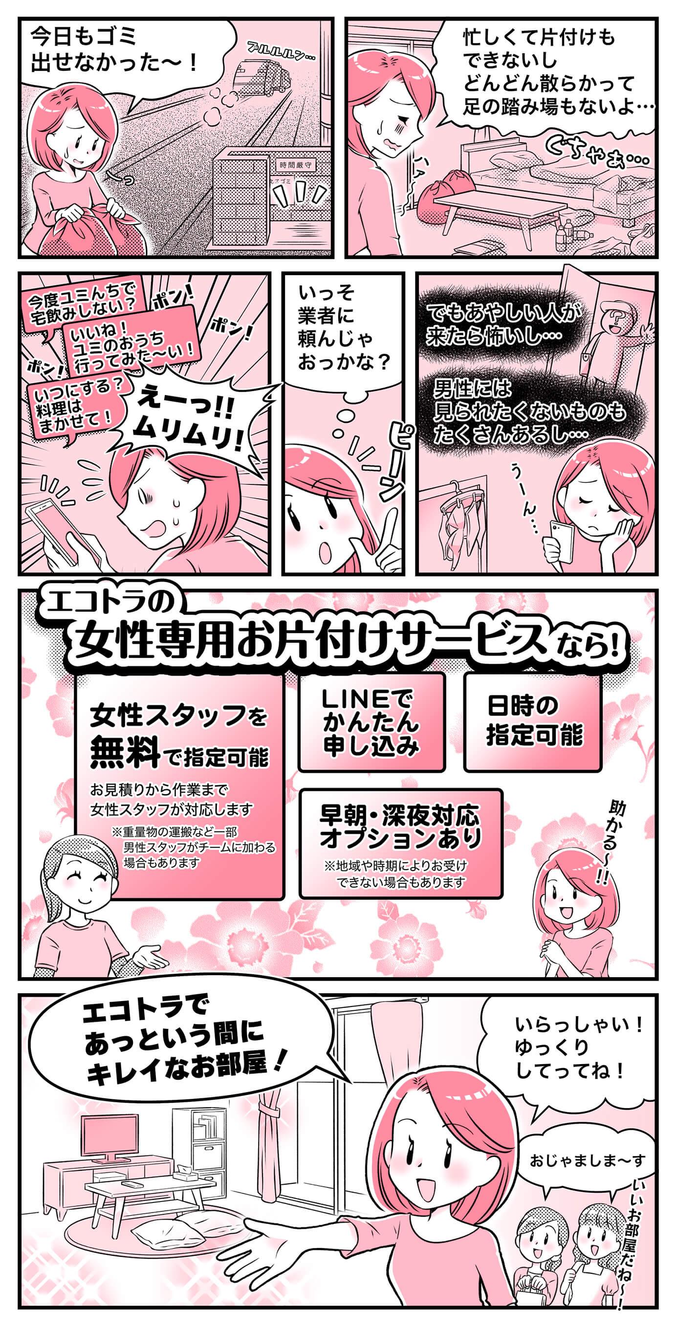 女性専用お片付け